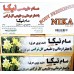 مام پودری نیکا رایحه گل نرگس ( ۱۰عددی)